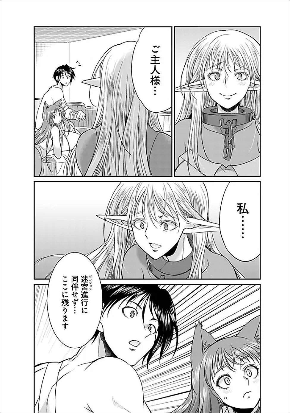 Read ELF DOREI TO KIZUKU DUNGEON HAREM Chapter 34.1 [High Quality / Full] - Page 7 - nicomanga.net