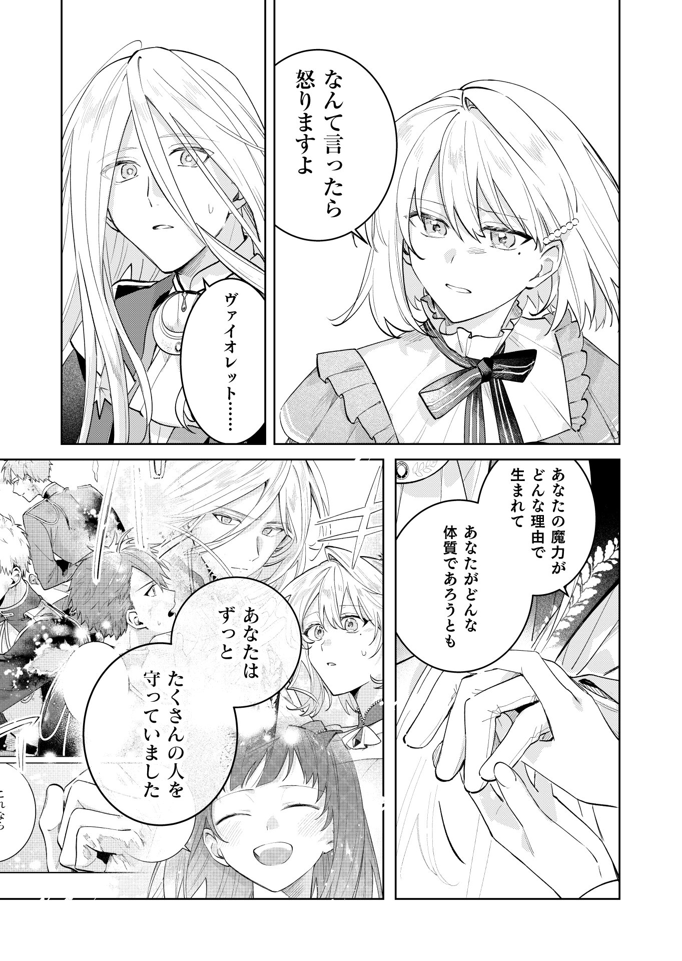 Read DANZAISARETA MAKEGUMI REIJOU DESU GA, JIKAN WO MODOSERU YOU NI NATTA NO DE KONDOKOSO NI SHIAWASE NI NARIMASU Chapter 23 [High Quality / Full] - Page 7 - nicomanga.net