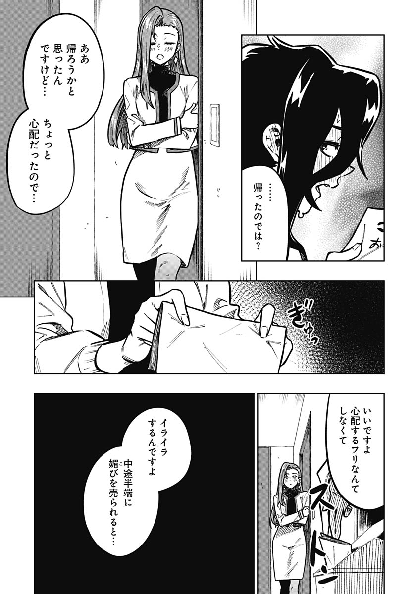 Read MONTHLY TRILEMMA Chapter 15 [High Quality / Full] - Page 25 - nicomanga.com