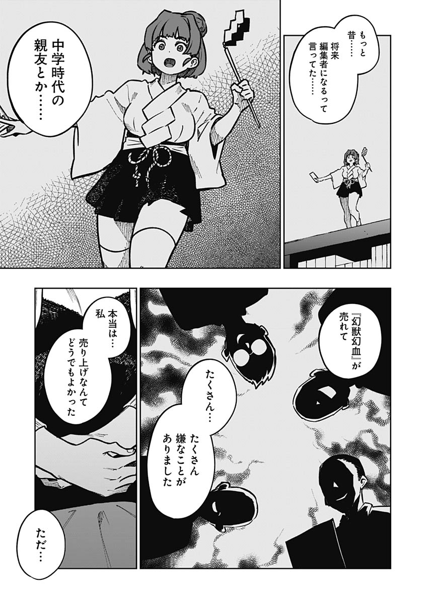 Read MONTHLY TRILEMMA Chapter 15 [High Quality / Full] - Page 29 - nicomanga.com