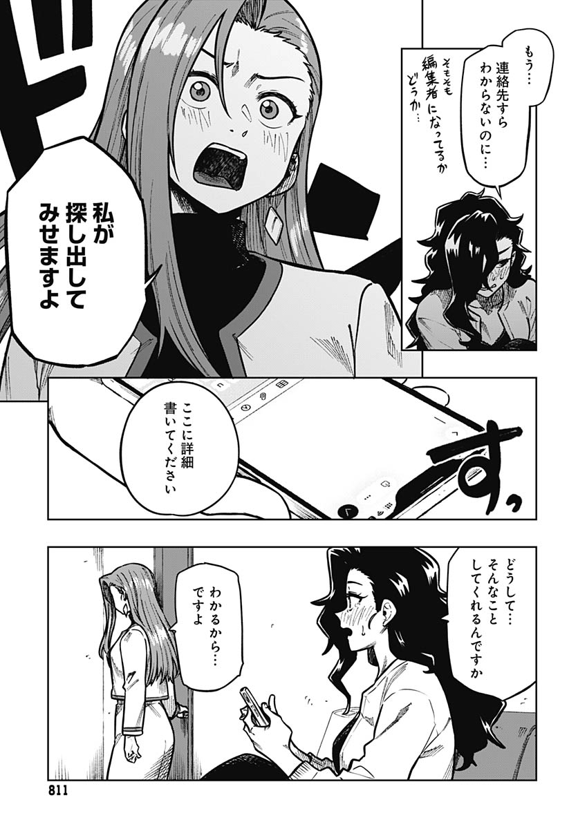 Read MONTHLY TRILEMMA Chapter 15 [High Quality / Full] - Page 31 - nicomanga.com