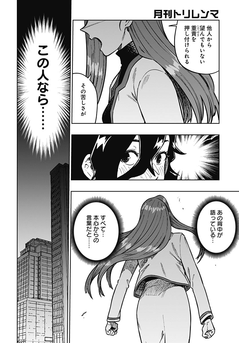 Read MONTHLY TRILEMMA Chapter 15 [High Quality / Full] - Page 32 - nicomanga.com