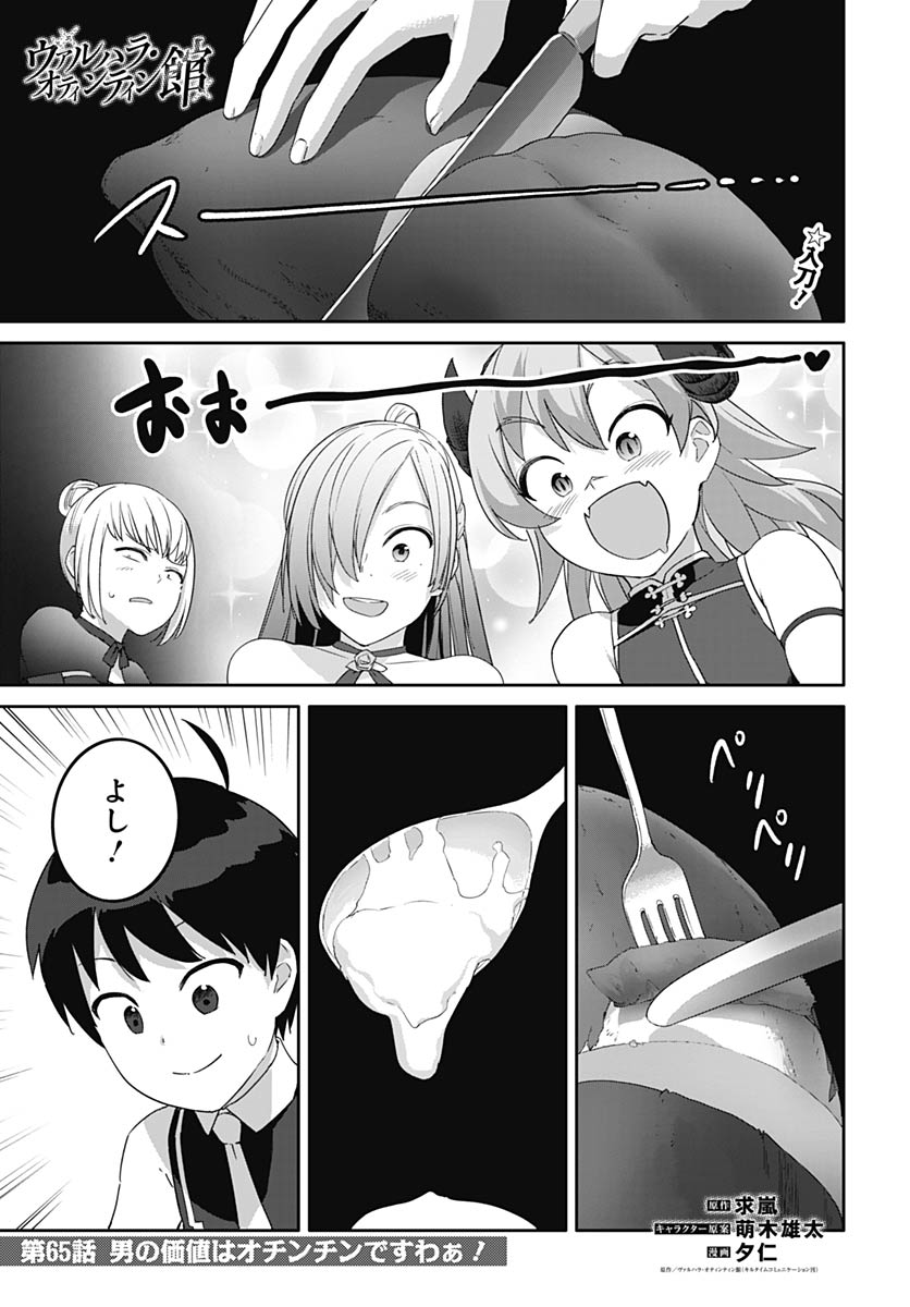 Read VALHALLA OTITIN BROTHEL Chapter 65 [High Quality / Full] - Page 1 - nicomanga.net