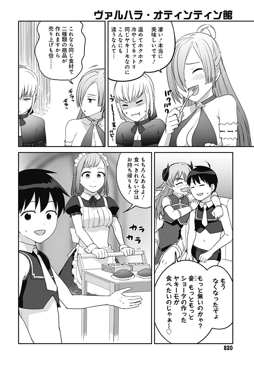 Read VALHALLA OTITIN BROTHEL Chapter 65 [High Quality / Full] - Page 4 - nicomanga.net