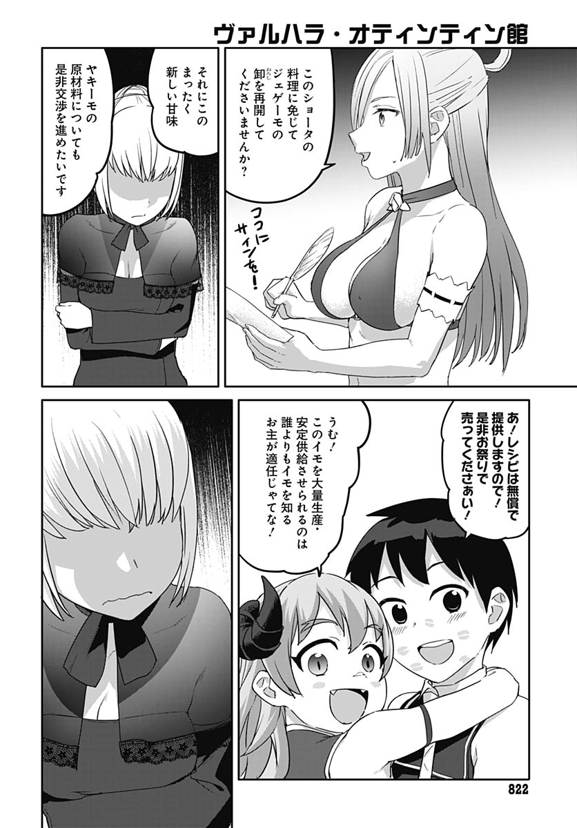 Read VALHALLA OTITIN BROTHEL Chapter 65 [High Quality / Full] - Page 6 - nicomanga.net