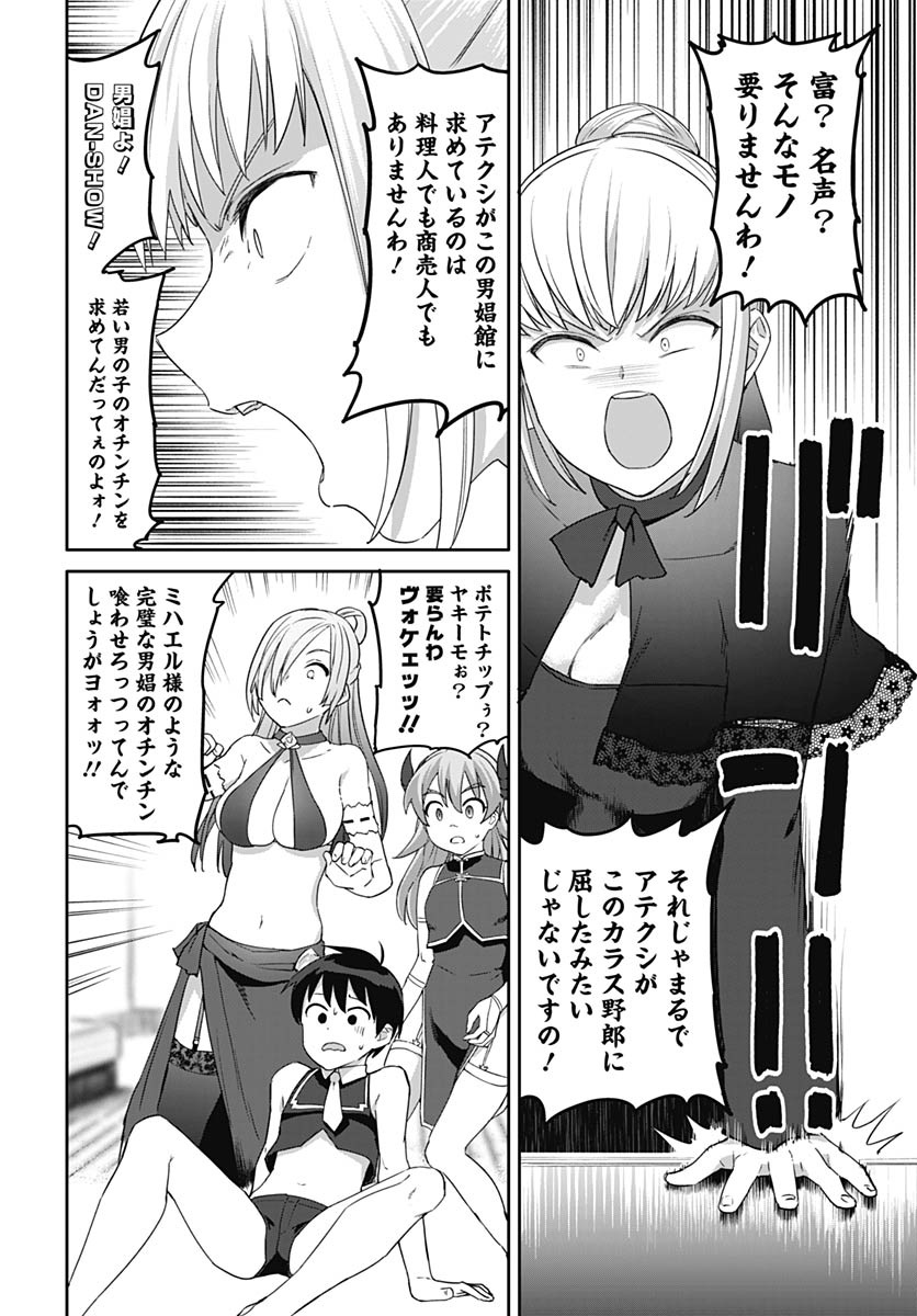 Read VALHALLA OTITIN BROTHEL Chapter 65 [High Quality / Full] - Page 8 - nicomanga.net