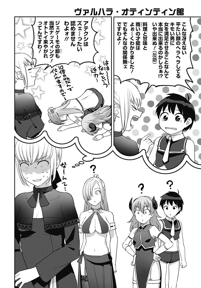 Read VALHALLA OTITIN BROTHEL Chapter 65 [High Quality / Full] - Page 10 - nicomanga.net