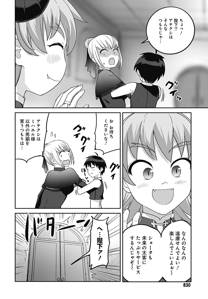 Read VALHALLA OTITIN BROTHEL Chapter 65 [High Quality / Full] - Page 14 - nicomanga.net