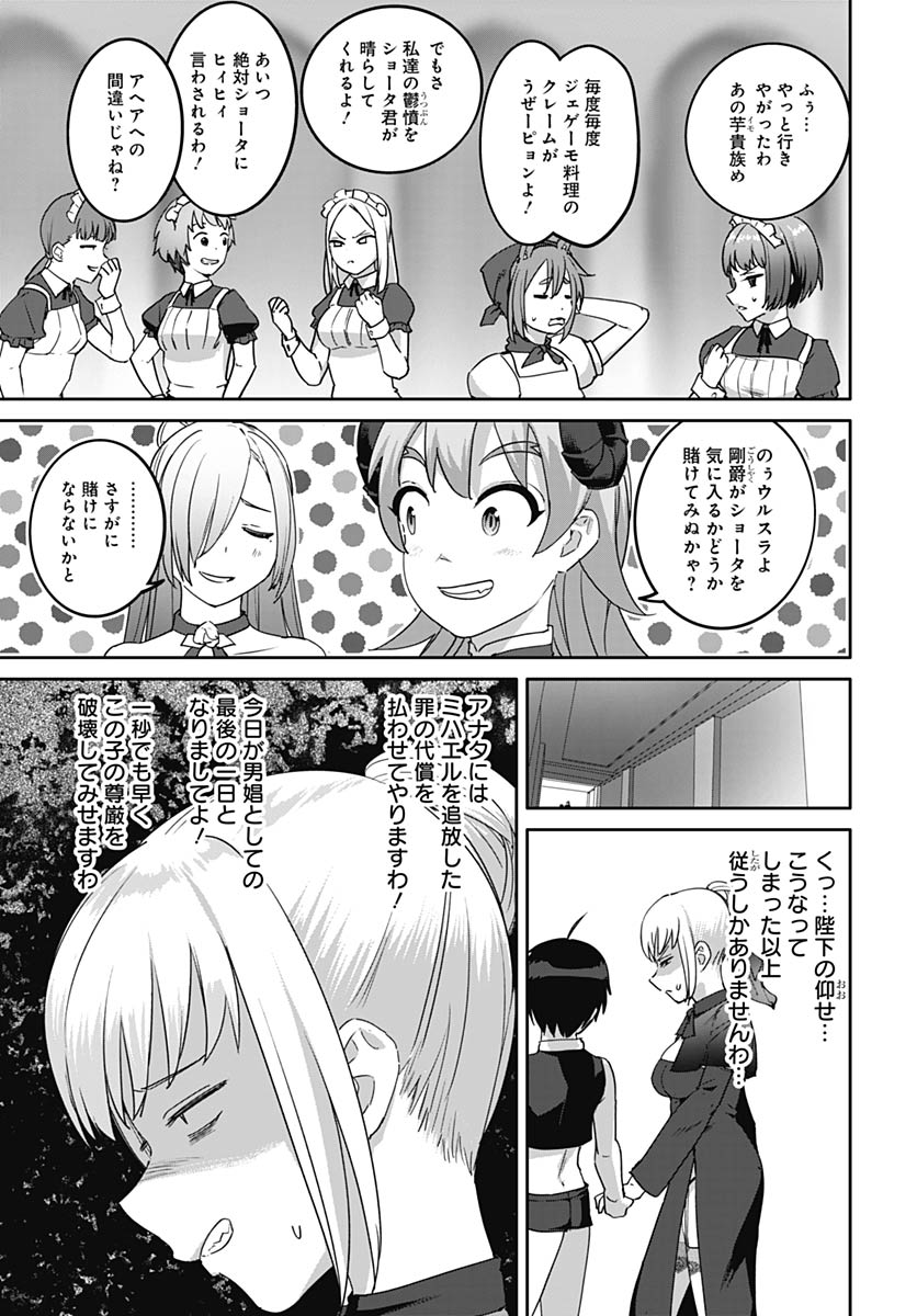 Read VALHALLA OTITIN BROTHEL Chapter 65 [High Quality / Full] - Page 15 - nicomanga.net