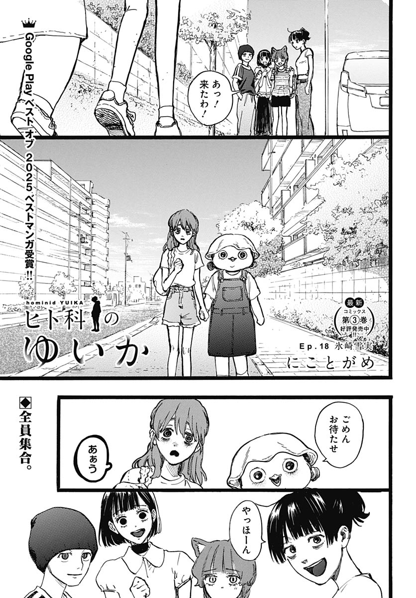 Read HITOKA NO YUIKA Chapter 18 [High Quality / Full] - Page 1 - nicomanga.net