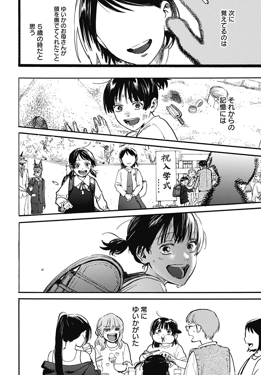Read HITOKA NO YUIKA Chapter 18 [High Quality / Full] - Page 8 - nicomanga.net