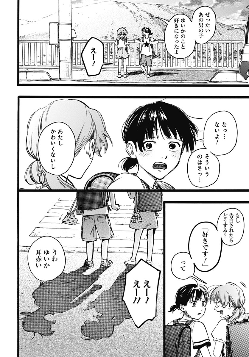 Read HITOKA NO YUIKA Chapter 18 [High Quality / Full] - Page 10 - nicomanga.net