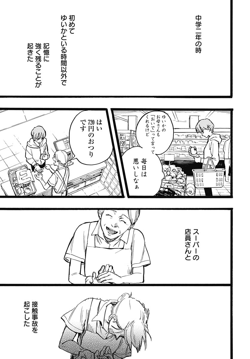 Read HITOKA NO YUIKA Chapter 18 [High Quality / Full] - Page 11 - nicomanga.net