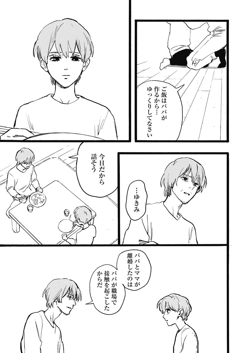 Read HITOKA NO YUIKA Chapter 18 [High Quality / Full] - Page 15 - nicomanga.net