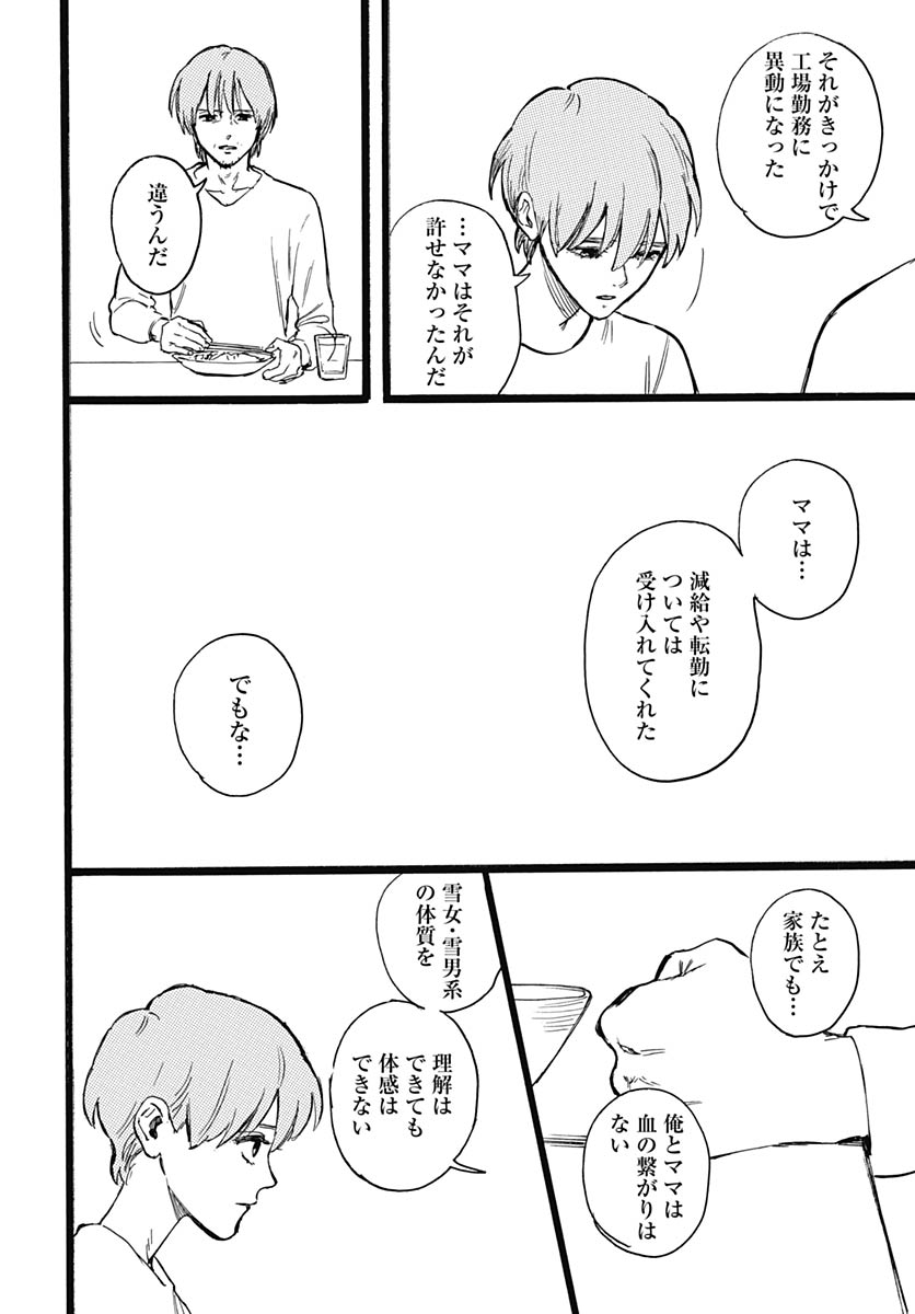 Read HITOKA NO YUIKA Chapter 18 [High Quality / Full] - Page 16 - nicomanga.net