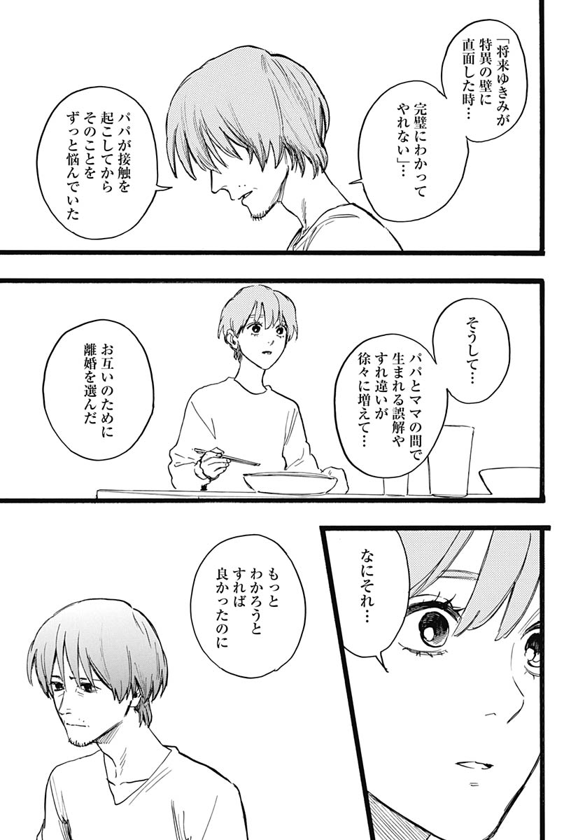 Read HITOKA NO YUIKA Chapter 18 [High Quality / Full] - Page 17 - nicomanga.net