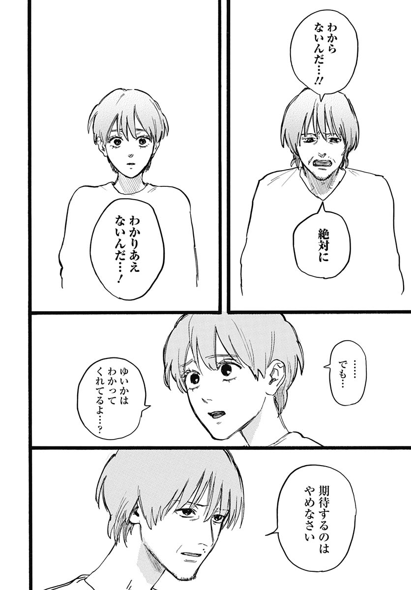 Read HITOKA NO YUIKA Chapter 18 [High Quality / Full] - Page 18 - nicomanga.net