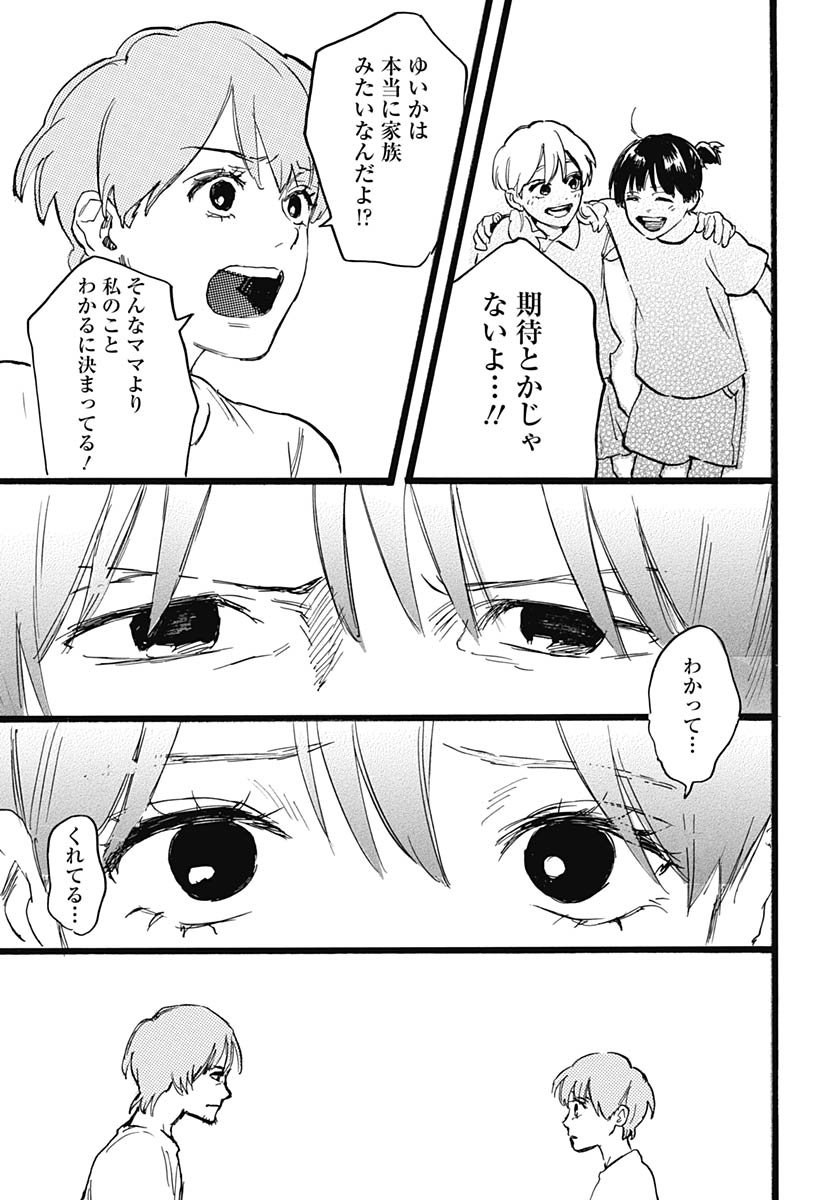 Read HITOKA NO YUIKA Chapter 18 [High Quality / Full] - Page 19 - nicomanga.net