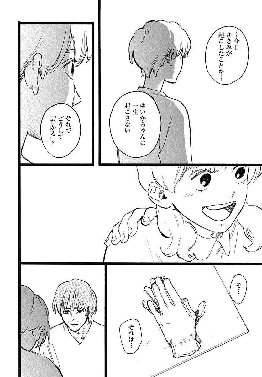 Read HITOKA NO YUIKA Chapter 18 [High Quality / Full] - Page 20 - nicomanga.net