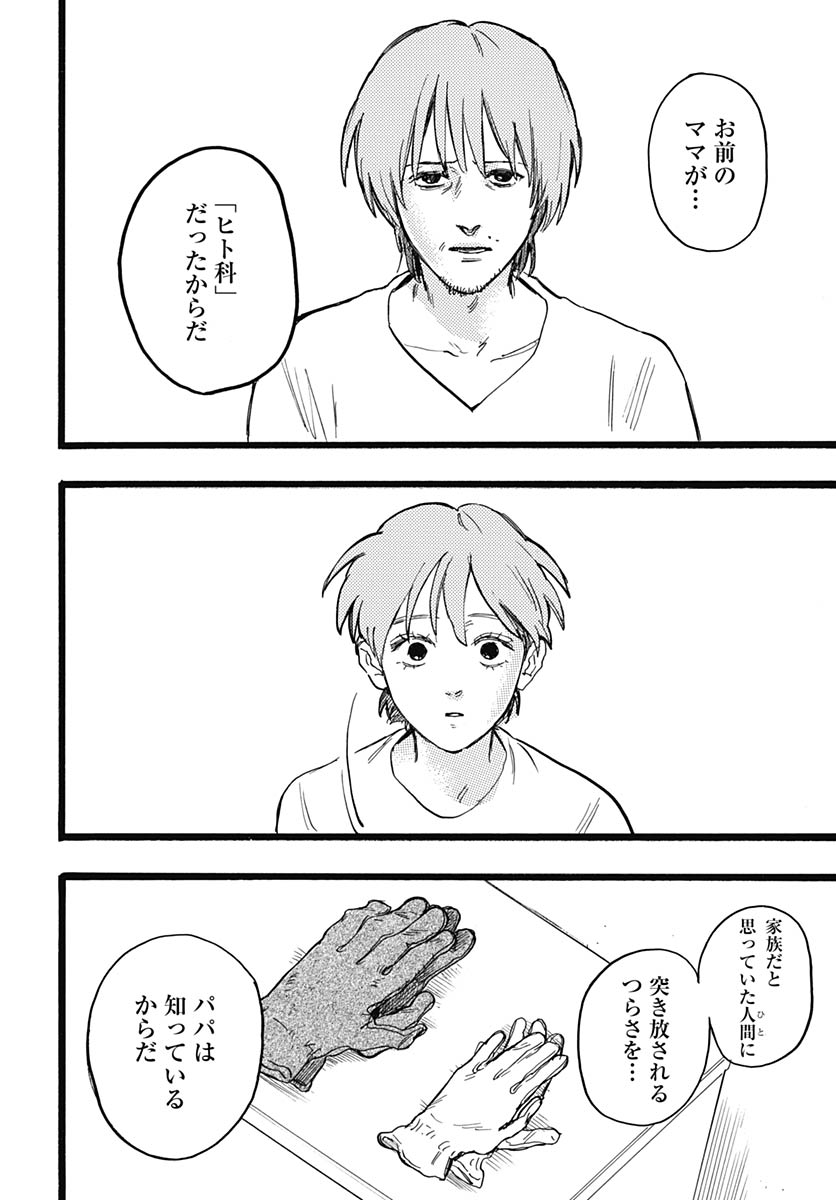 Read HITOKA NO YUIKA Chapter 18 [High Quality / Full] - Page 22 - nicomanga.net