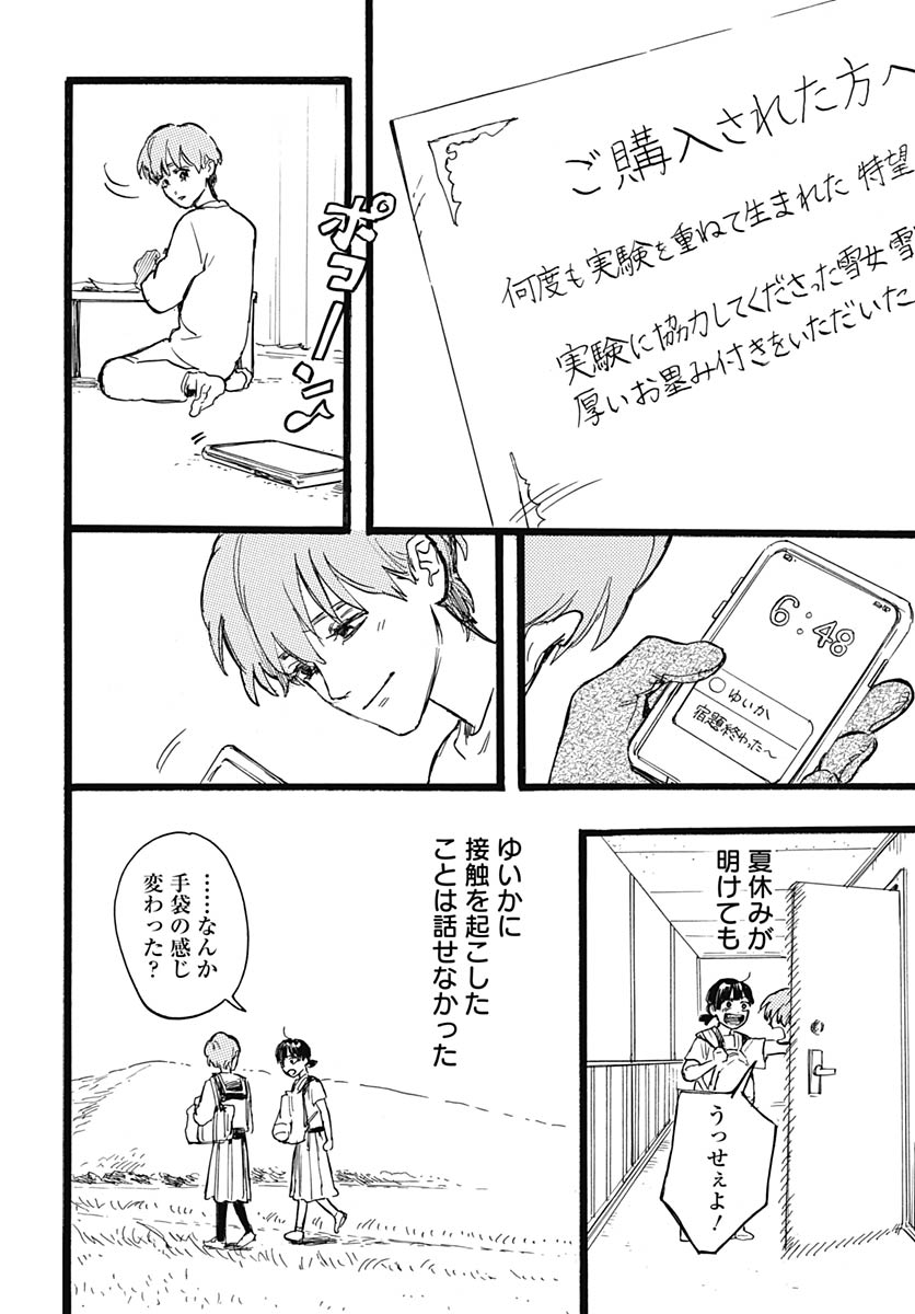 Read HITOKA NO YUIKA Chapter 18 [High Quality / Full] - Page 24 - nicomanga.net