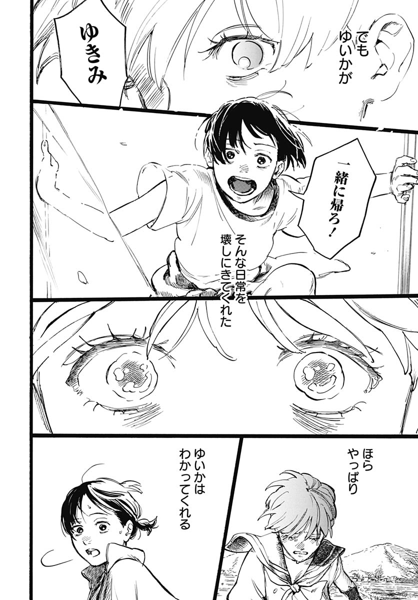 Read HITOKA NO YUIKA Chapter 18 [High Quality / Full] - Page 30 - nicomanga.net