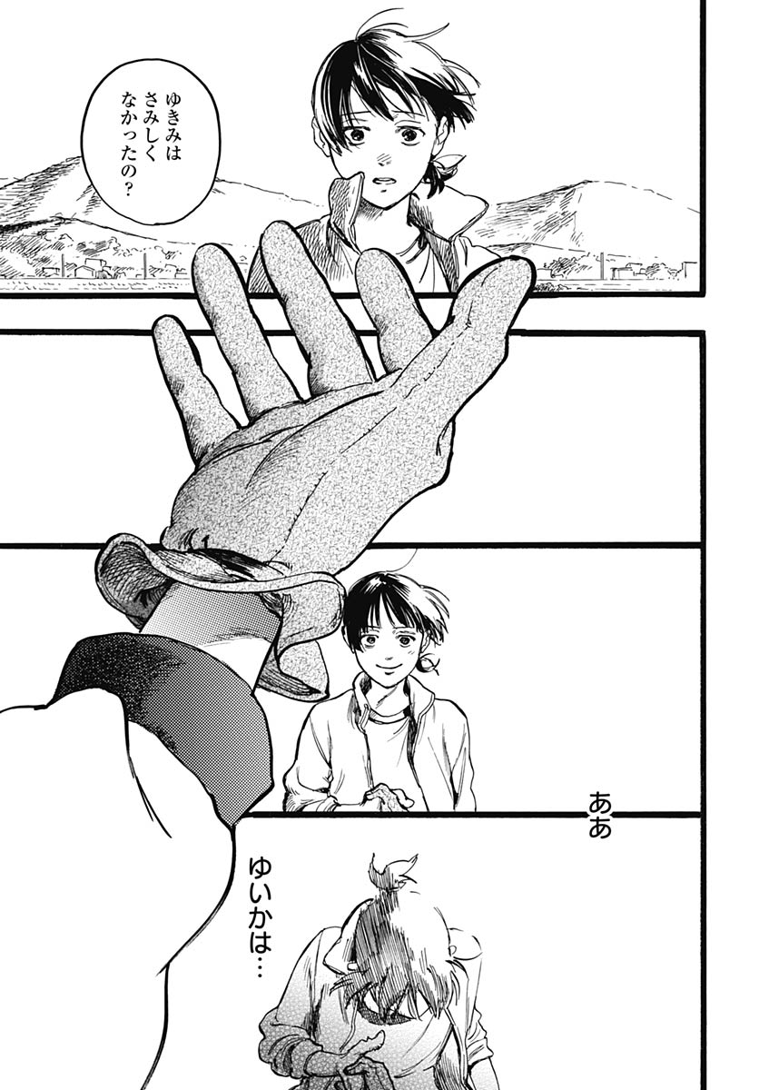 Read HITOKA NO YUIKA Chapter 18 [High Quality / Full] - Page 31 - nicomanga.net