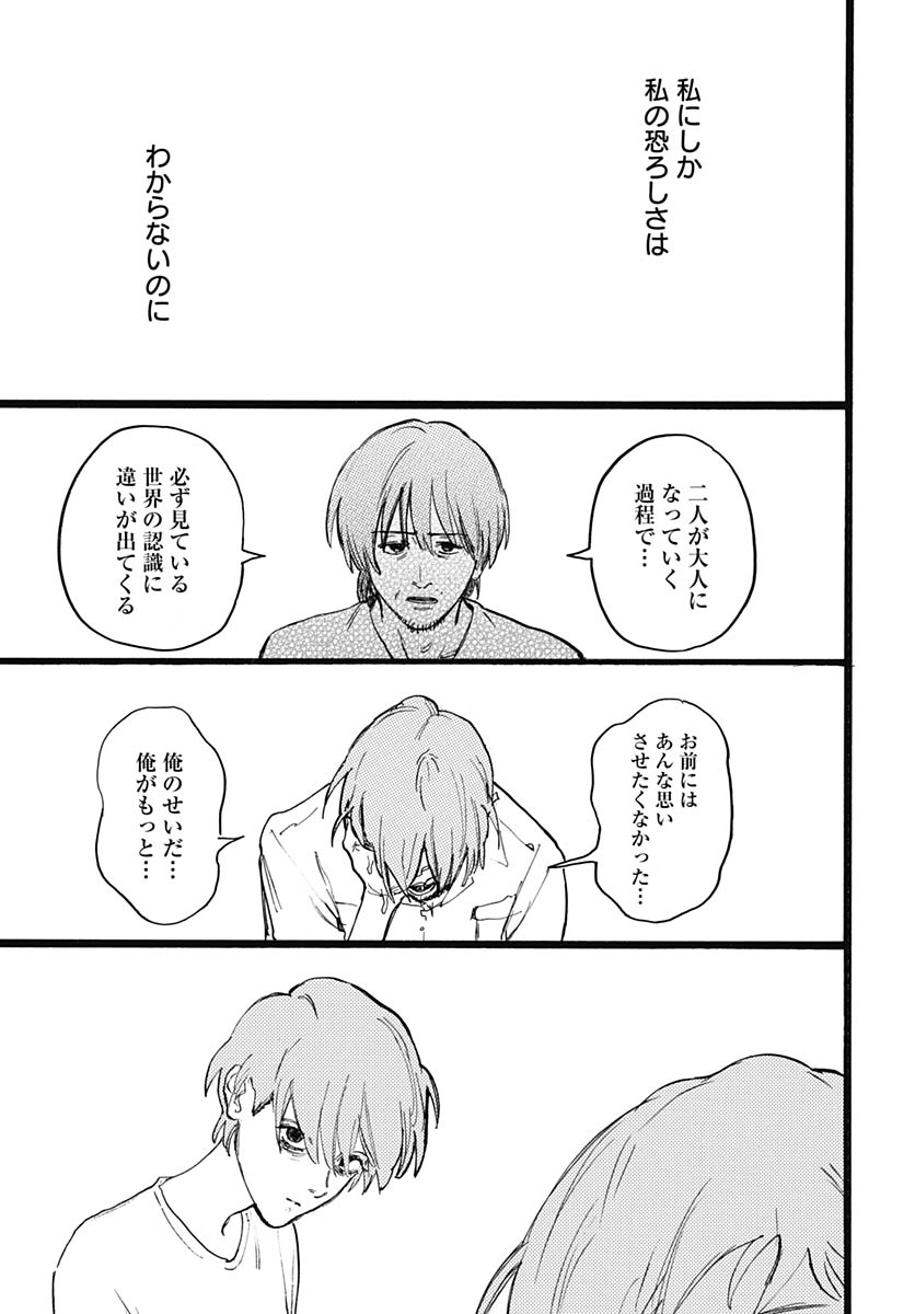 Read HITOKA NO YUIKA Chapter 18 [High Quality / Full] - Page 33 - nicomanga.net