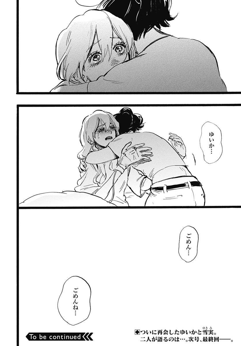 Read HITOKA NO YUIKA Chapter 18 [High Quality / Full] - Page 38 - nicomanga.net