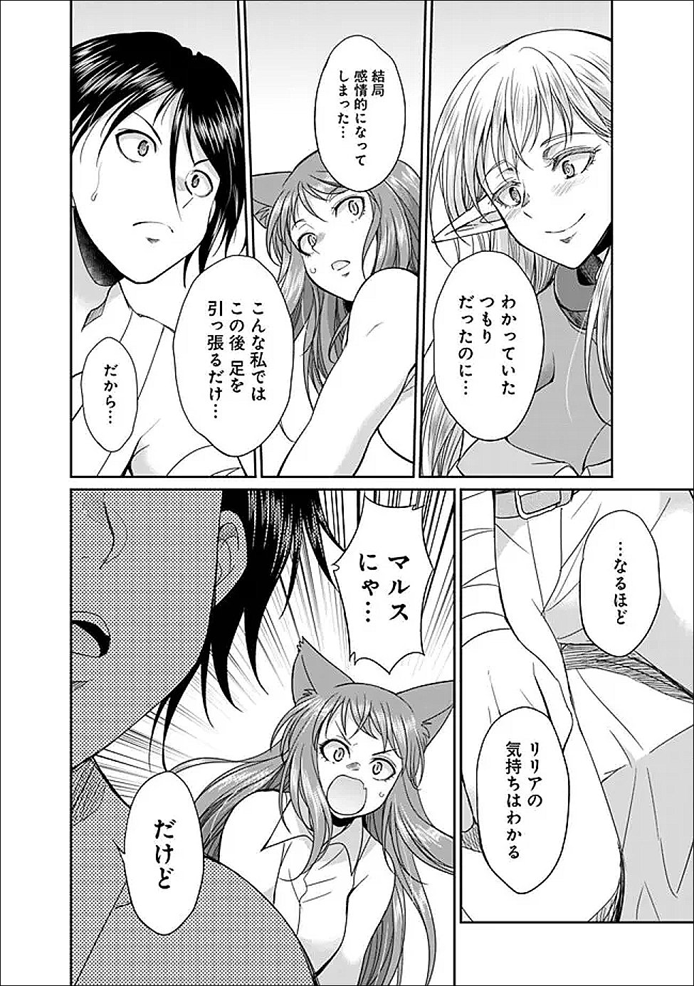 Read ELF DOREI TO KIZUKU DUNGEON HAREM Chapter 34.1 [High Quality / Full] - Page 8 - nicomanga.net