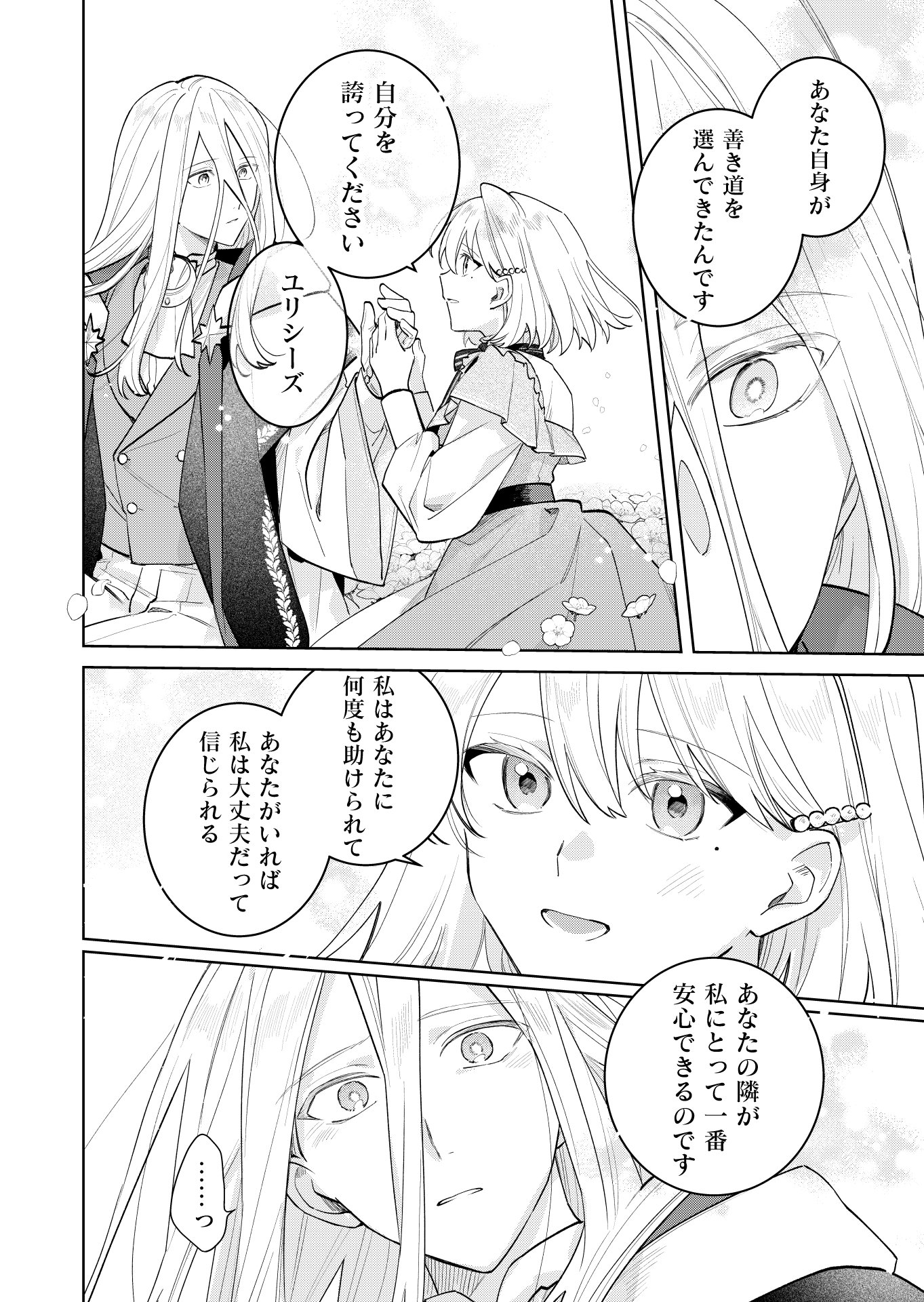 Read DANZAISARETA MAKEGUMI REIJOU DESU GA, JIKAN WO MODOSERU YOU NI NATTA NO DE KONDOKOSO NI SHIAWASE NI NARIMASU Chapter 23 [High Quality / Full] - Page 8 - nicomanga.net