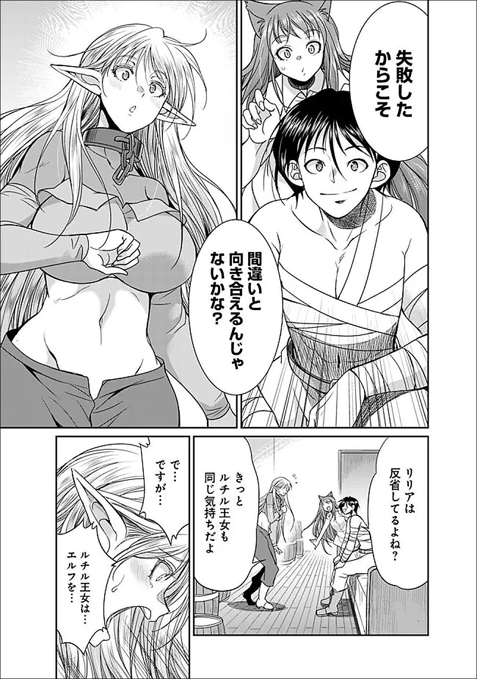 Read ELF DOREI TO KIZUKU DUNGEON HAREM Chapter 34.1 [High Quality / Full] - Page 9 - nicomanga.net