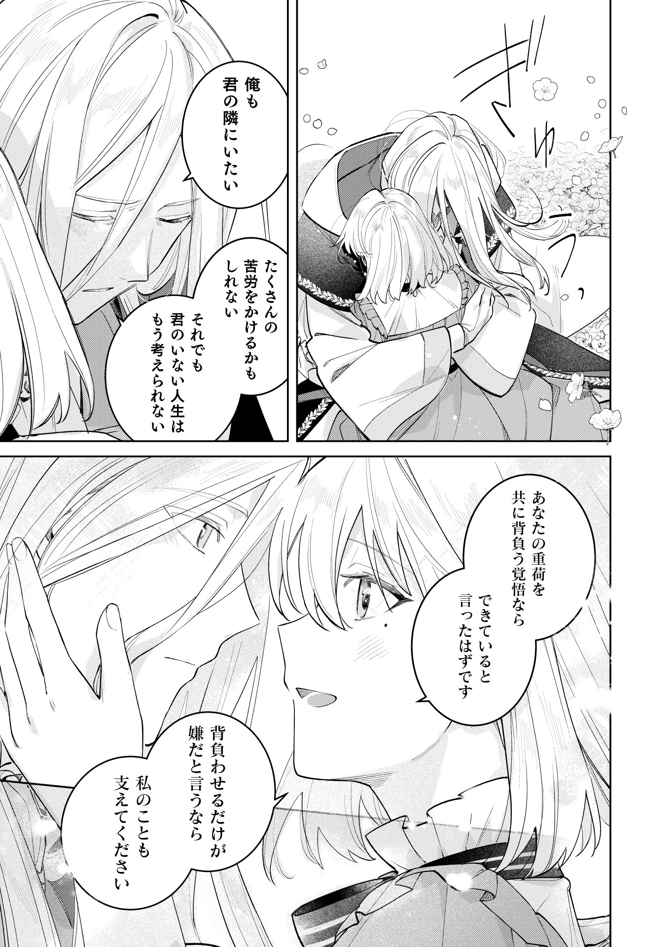 Read DANZAISARETA MAKEGUMI REIJOU DESU GA, JIKAN WO MODOSERU YOU NI NATTA NO DE KONDOKOSO NI SHIAWASE NI NARIMASU Chapter 23 [High Quality / Full] - Page 9 - nicomanga.net