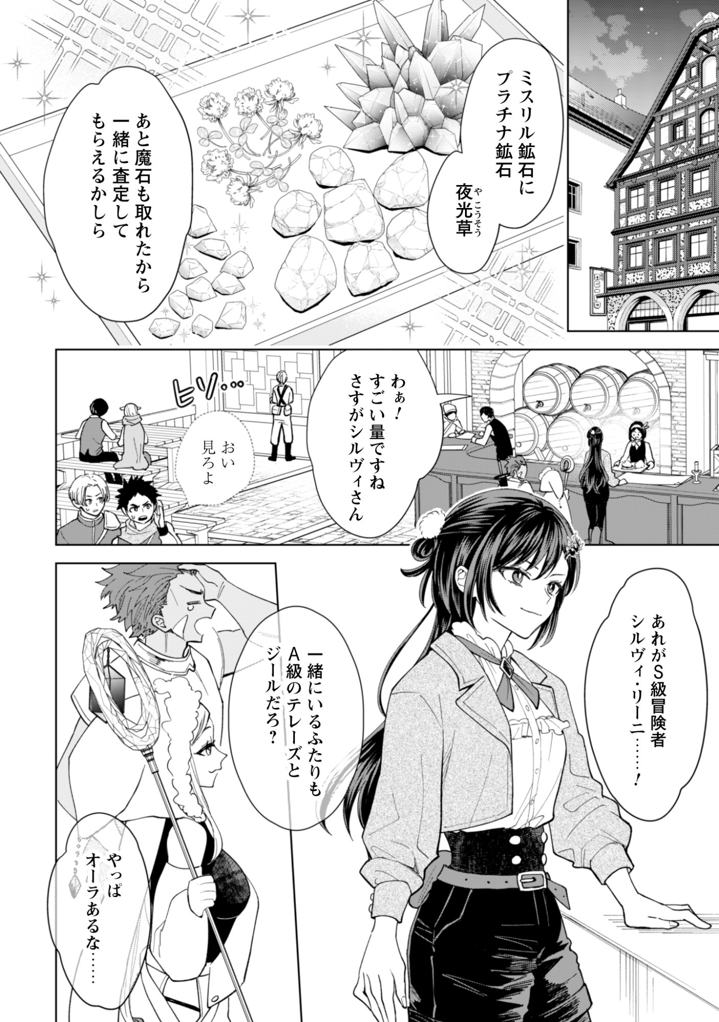 Read AKUYAKU REIJOU WA SLOW LIFE WO ENJOY SHITAI! - YATTO KONYAKU HAKISARETA NO NI, DAINI OUJI GA MECCHA STALKER SHITEKURUN DESU KEDO Chapter 24 [High Quality / Full] - Page 4 - nicomanga.net