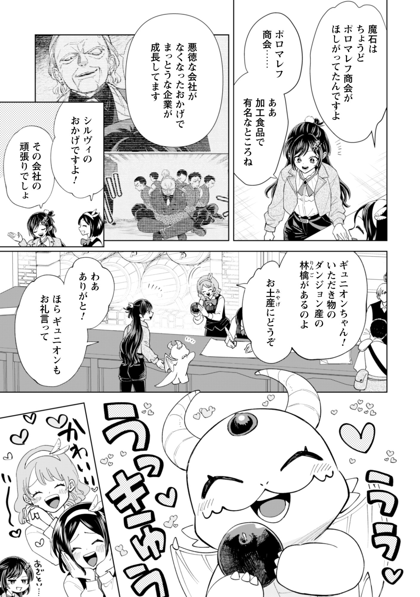 Read AKUYAKU REIJOU WA SLOW LIFE WO ENJOY SHITAI! - YATTO KONYAKU HAKISARETA NO NI, DAINI OUJI GA MECCHA STALKER SHITEKURUN DESU KEDO Chapter 24 [High Quality / Full] - Page 5 - nicomanga.net