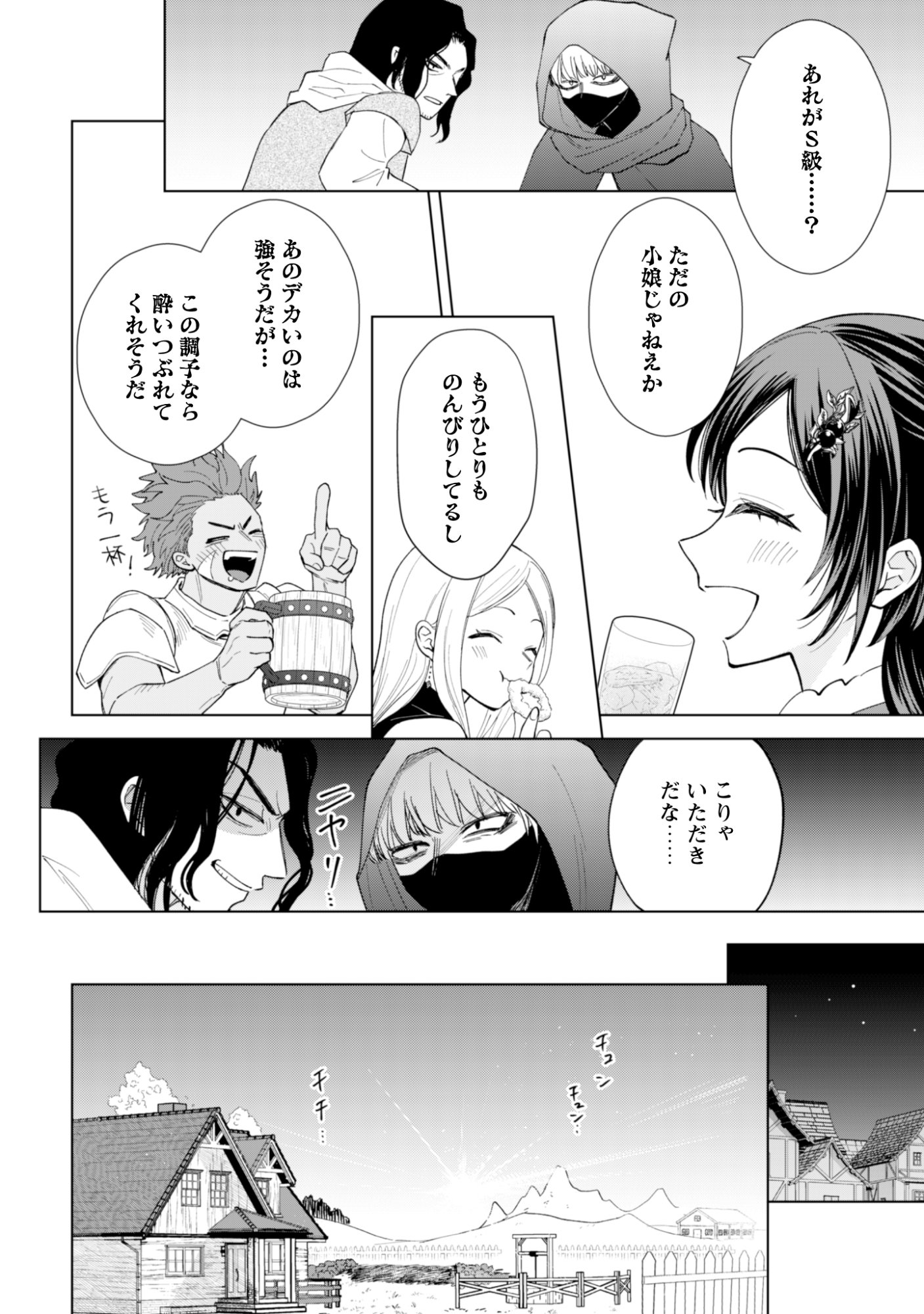 Read AKUYAKU REIJOU WA SLOW LIFE WO ENJOY SHITAI! - YATTO KONYAKU HAKISARETA NO NI, DAINI OUJI GA MECCHA STALKER SHITEKURUN DESU KEDO Chapter 24 [High Quality / Full] - Page 10 - nicomanga.net