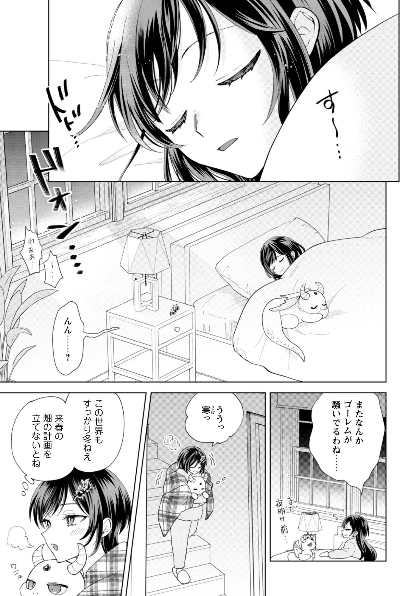 Read AKUYAKU REIJOU WA SLOW LIFE WO ENJOY SHITAI! - YATTO KONYAKU HAKISARETA NO NI, DAINI OUJI GA MECCHA STALKER SHITEKURUN DESU KEDO Chapter 24 [High Quality / Full] - Page 11 - nicomanga.net