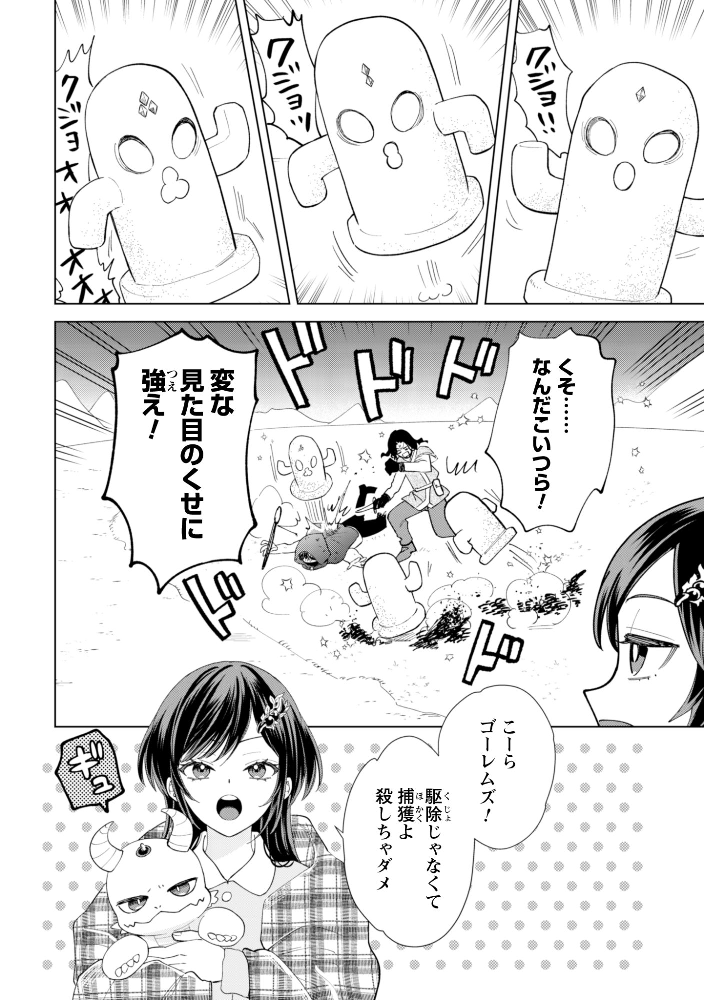 Read AKUYAKU REIJOU WA SLOW LIFE WO ENJOY SHITAI! - YATTO KONYAKU HAKISARETA NO NI, DAINI OUJI GA MECCHA STALKER SHITEKURUN DESU KEDO Chapter 24 [High Quality / Full] - Page 12 - nicomanga.net
