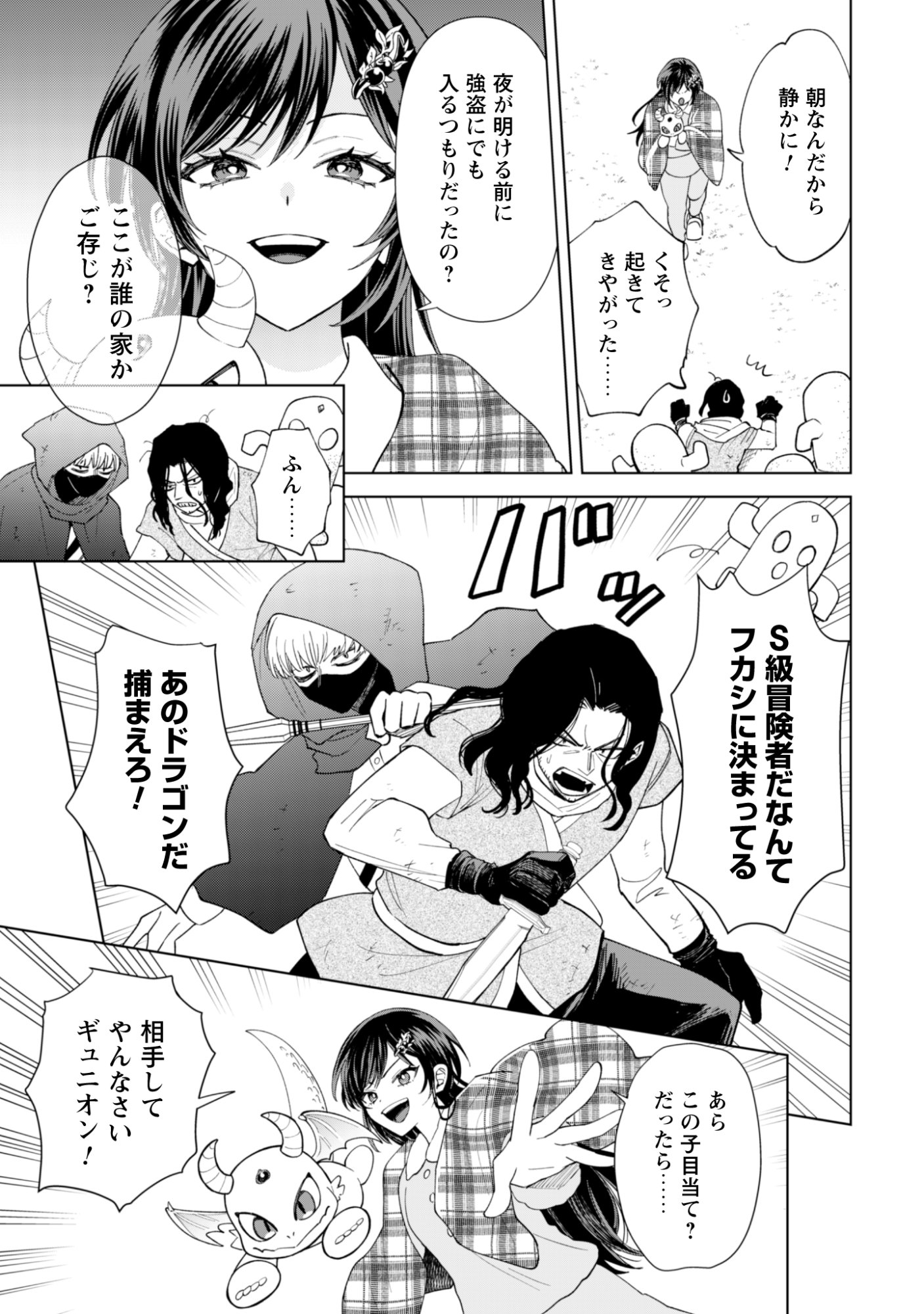 Read AKUYAKU REIJOU WA SLOW LIFE WO ENJOY SHITAI! - YATTO KONYAKU HAKISARETA NO NI, DAINI OUJI GA MECCHA STALKER SHITEKURUN DESU KEDO Chapter 24 [High Quality / Full] - Page 13 - nicomanga.net