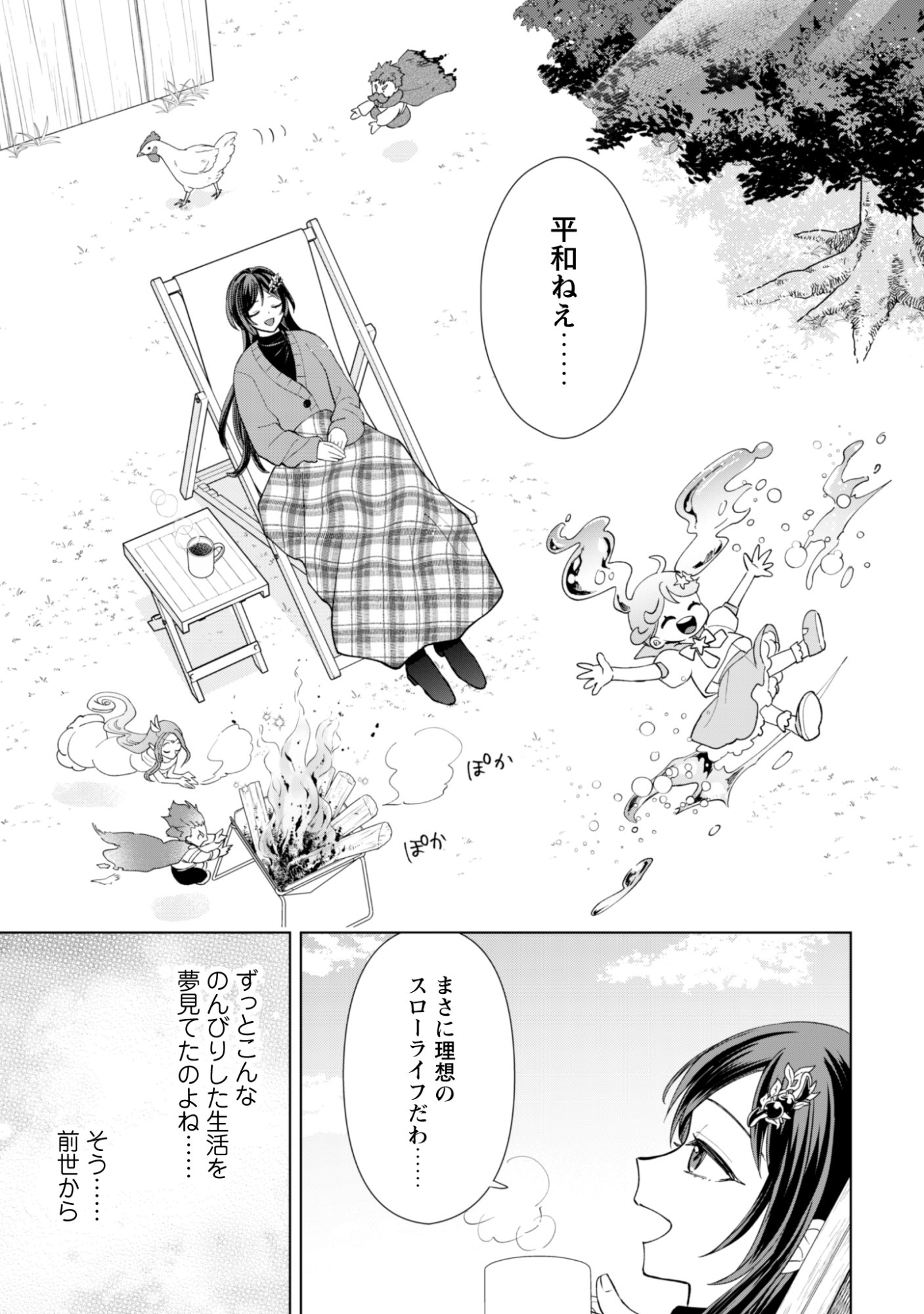 Read AKUYAKU REIJOU WA SLOW LIFE WO ENJOY SHITAI! - YATTO KONYAKU HAKISARETA NO NI, DAINI OUJI GA MECCHA STALKER SHITEKURUN DESU KEDO Chapter 24 [High Quality / Full] - Page 16 - nicomanga.net