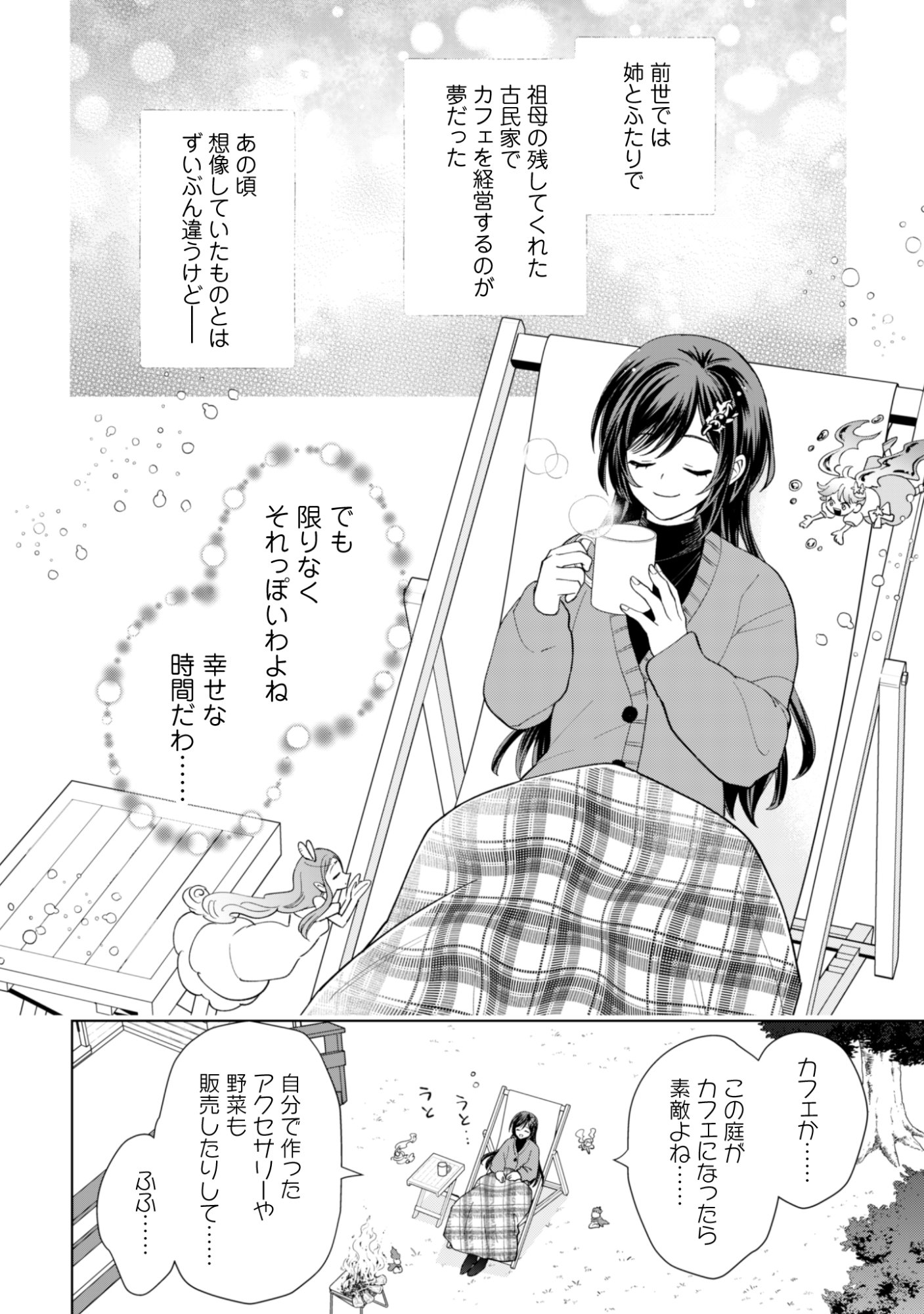 Read AKUYAKU REIJOU WA SLOW LIFE WO ENJOY SHITAI! - YATTO KONYAKU HAKISARETA NO NI, DAINI OUJI GA MECCHA STALKER SHITEKURUN DESU KEDO Chapter 24 [High Quality / Full] - Page 17 - nicomanga.net