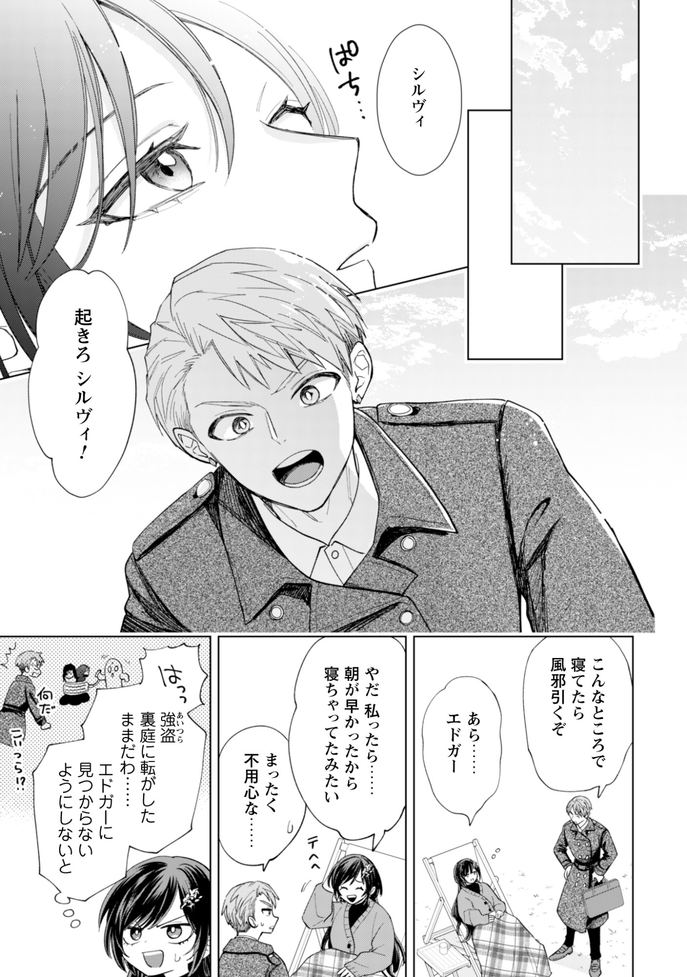 Read AKUYAKU REIJOU WA SLOW LIFE WO ENJOY SHITAI! - YATTO KONYAKU HAKISARETA NO NI, DAINI OUJI GA MECCHA STALKER SHITEKURUN DESU KEDO Chapter 24 [High Quality / Full] - Page 18 - nicomanga.net
