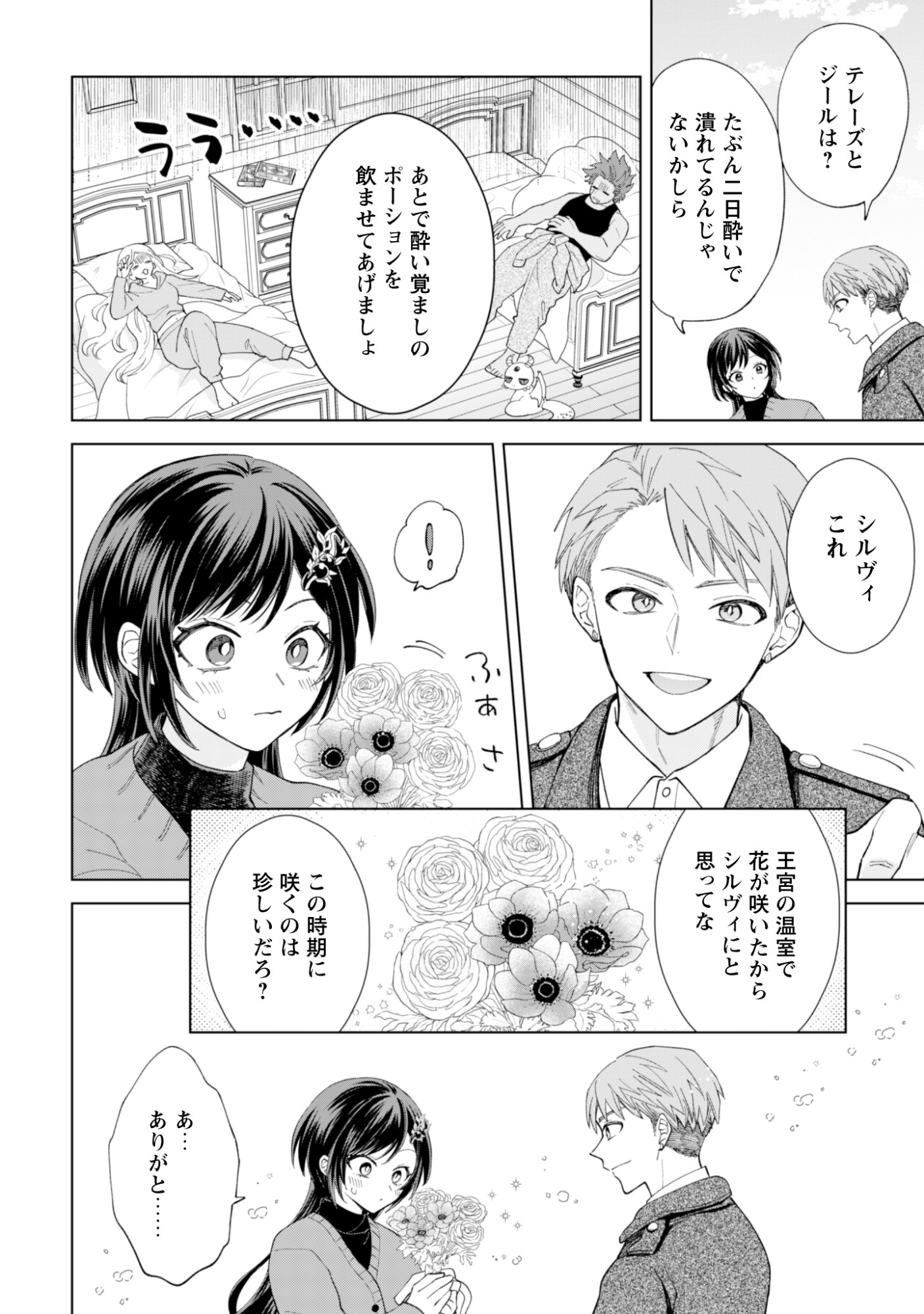 Read AKUYAKU REIJOU WA SLOW LIFE WO ENJOY SHITAI! - YATTO KONYAKU HAKISARETA NO NI, DAINI OUJI GA MECCHA STALKER SHITEKURUN DESU KEDO Chapter 24 [High Quality / Full] - Page 19 - nicomanga.net