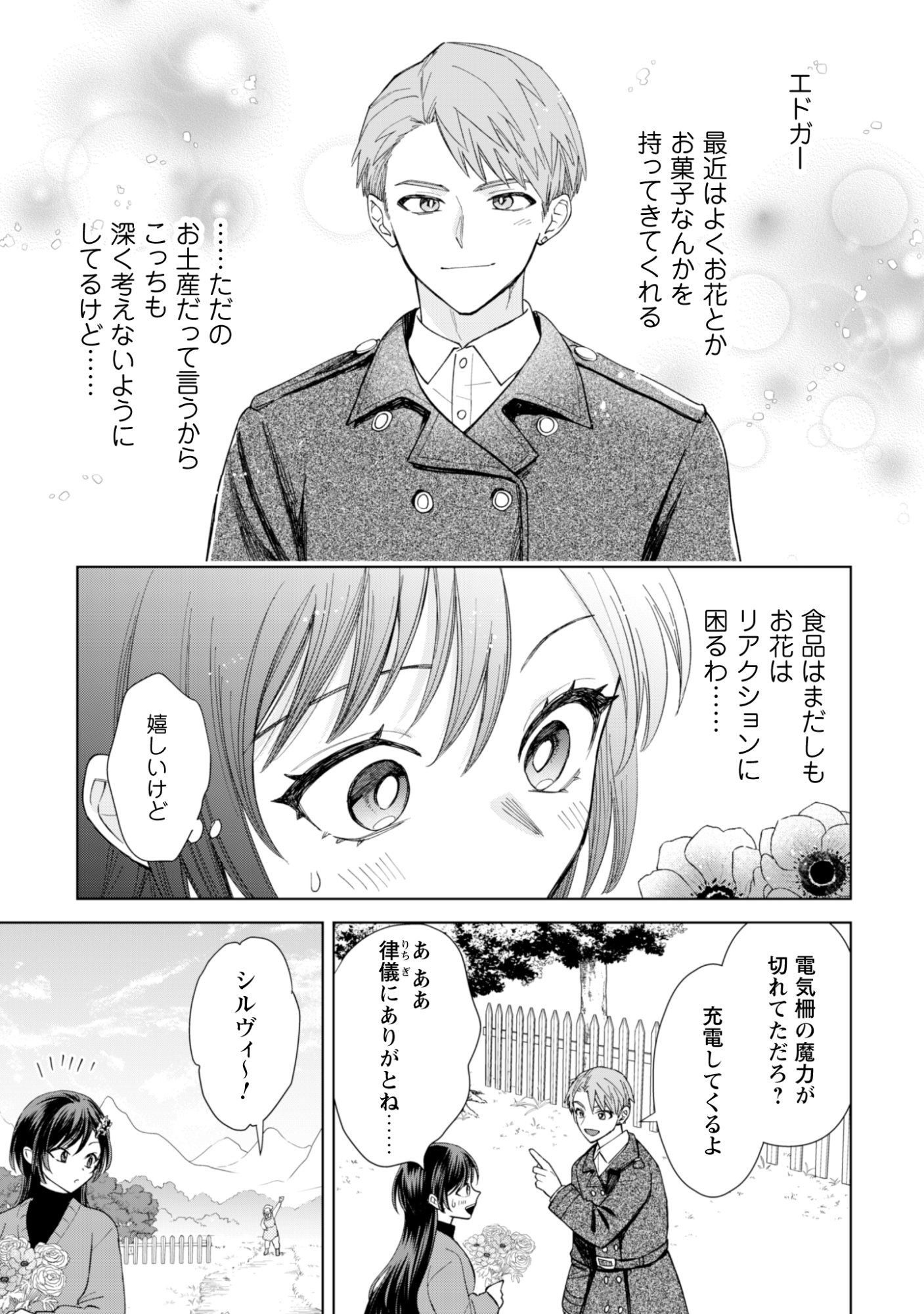 Read AKUYAKU REIJOU WA SLOW LIFE WO ENJOY SHITAI! - YATTO KONYAKU HAKISARETA NO NI, DAINI OUJI GA MECCHA STALKER SHITEKURUN DESU KEDO Chapter 24 [High Quality / Full] - Page 20 - nicomanga.net