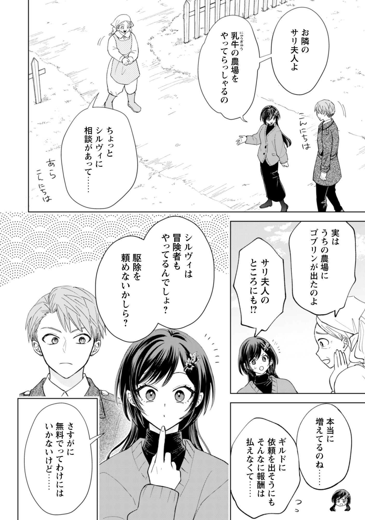 Read AKUYAKU REIJOU WA SLOW LIFE WO ENJOY SHITAI! - YATTO KONYAKU HAKISARETA NO NI, DAINI OUJI GA MECCHA STALKER SHITEKURUN DESU KEDO Chapter 24 [High Quality / Full] - Page 21 - nicomanga.net