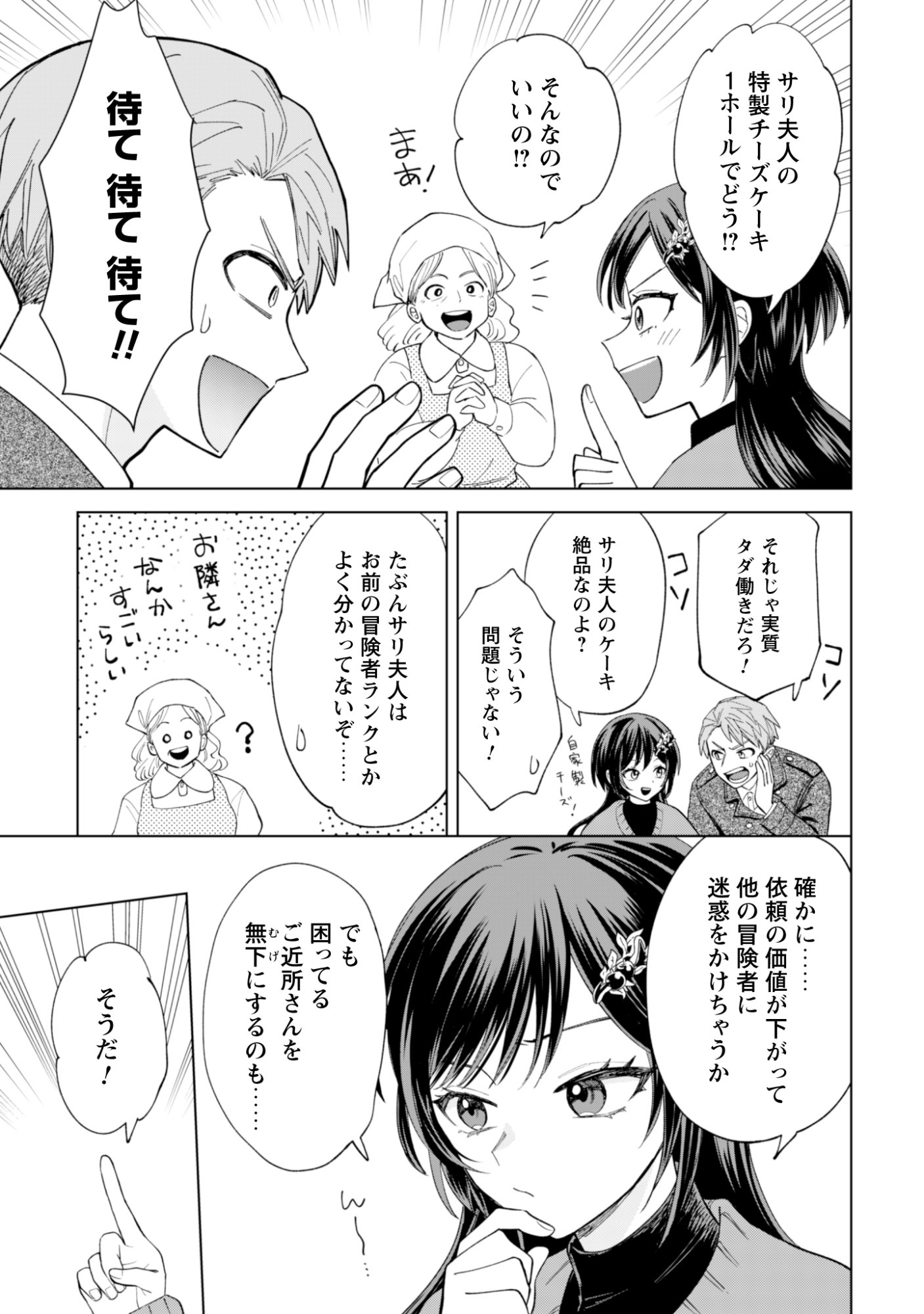 Read AKUYAKU REIJOU WA SLOW LIFE WO ENJOY SHITAI! - YATTO KONYAKU HAKISARETA NO NI, DAINI OUJI GA MECCHA STALKER SHITEKURUN DESU KEDO Chapter 24 [High Quality / Full] - Page 22 - nicomanga.net