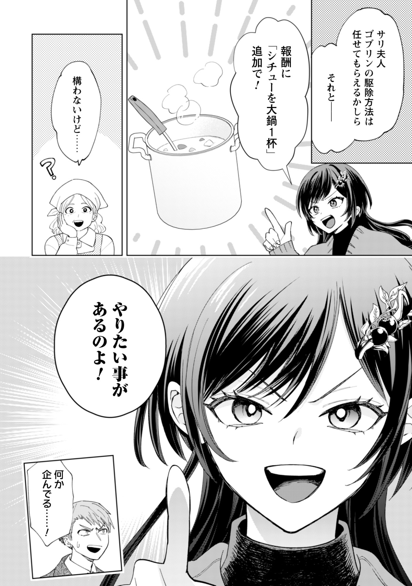 Read AKUYAKU REIJOU WA SLOW LIFE WO ENJOY SHITAI! - YATTO KONYAKU HAKISARETA NO NI, DAINI OUJI GA MECCHA STALKER SHITEKURUN DESU KEDO Chapter 24 [High Quality / Full] - Page 23 - nicomanga.net