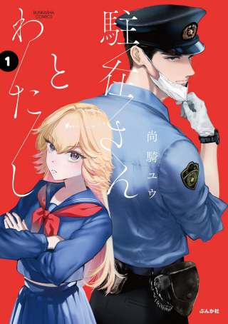 CHUUZAI-SAN TO WATASHI