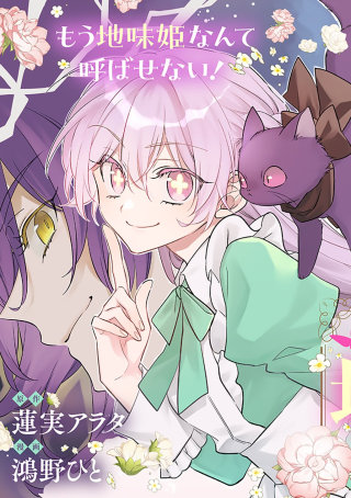NOU ARU JIMIHIME WA SHOUTAI WO KAKUSU