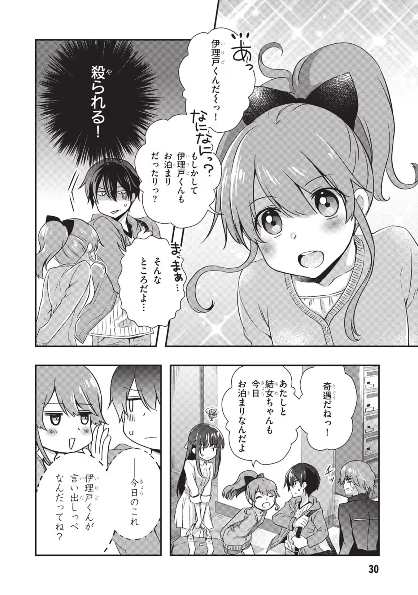 Read MAMAHAHA NO TSUREGO GA MOTO KANODATTA Chapter 27 [High Quality / Full] - Page 4 - nicomanga.net